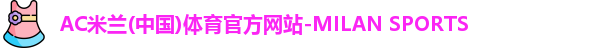 米兰体育官网